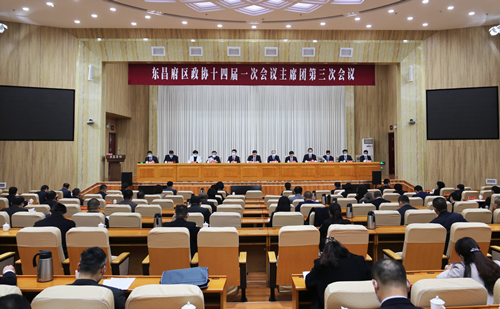 中国人民政治协商会议第十四届聊城市东昌府区委员会第一次会议大会主席团举行第三次会议
