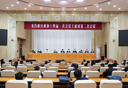中国人民政治协商会议第十四届聊城市东昌府区委员会第一次会议大会主席团举行第二次会议