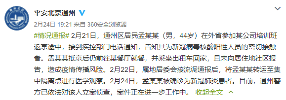 得知是密接后仍外出，北京通州一男子被立案侦查