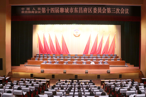 中国人民政治协商会议第十四届聊城市东昌府区委员会第三次会议召开预备会议