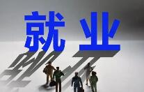 北京推出十项行动促高校毕业生就业