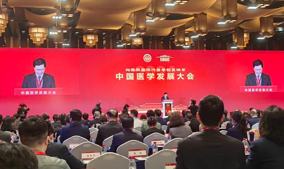 加快建设世界医学重要人才中心和创新高地——来自2024年中国医学发展大会的思考